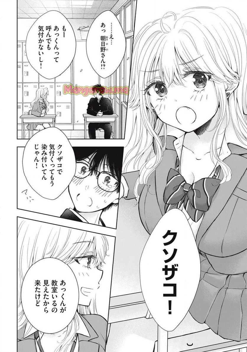 ギャルにぱちゃんはせまられたい - 第64話 - Page 8