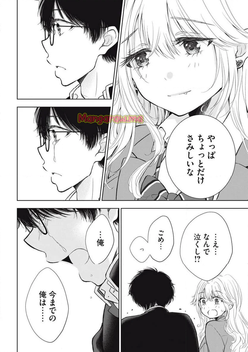 ギャルにぱちゃんはせまられたい - 第64話 - Page 10