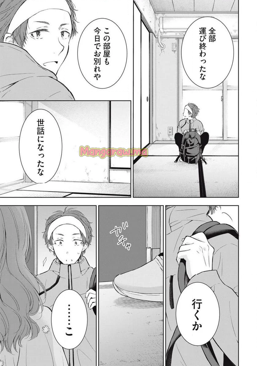 ギャルにぱちゃんはせまられたい - 第65話 - Page 11