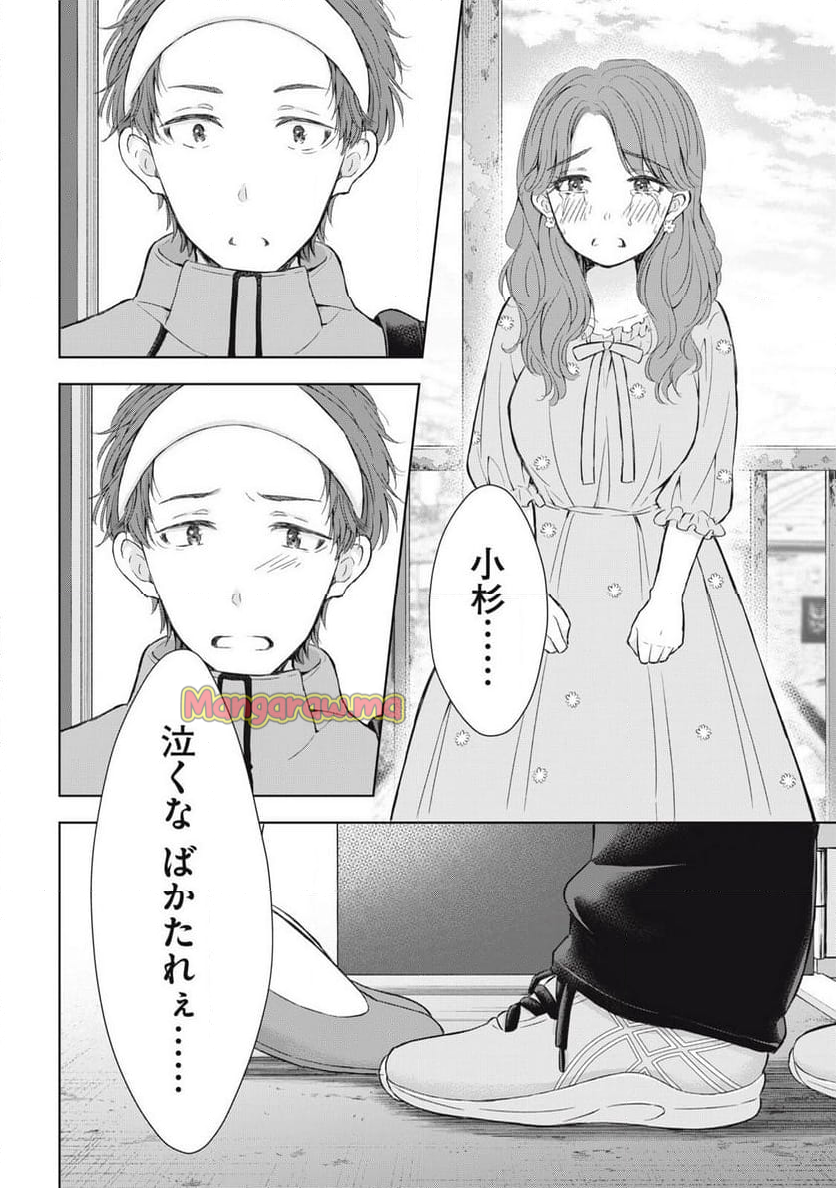 ギャルにぱちゃんはせまられたい - 第65話 - Page 12