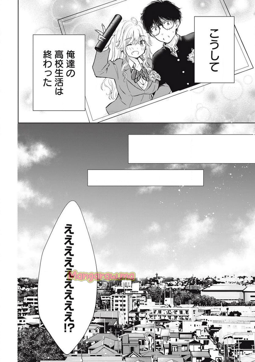 ギャルにぱちゃんはせまられたい - 第65話 - Page 14