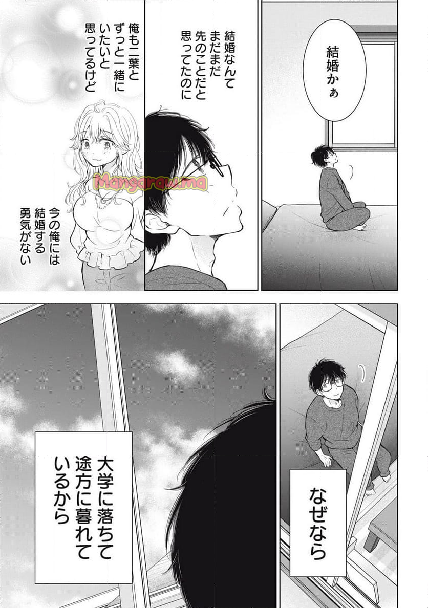 ギャルにぱちゃんはせまられたい - 第65話 - Page 17