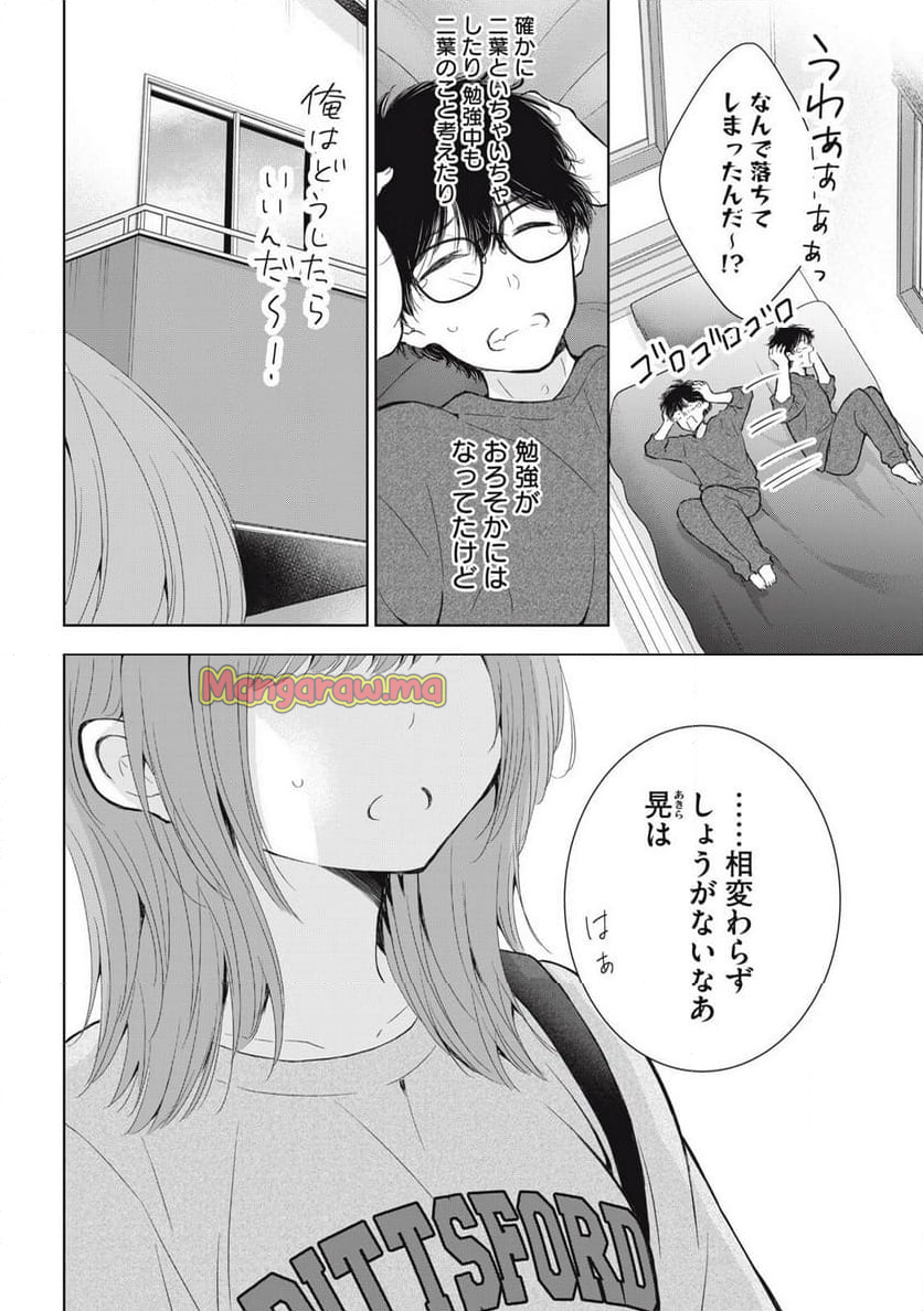 ギャルにぱちゃんはせまられたい - 第65話 - Page 18