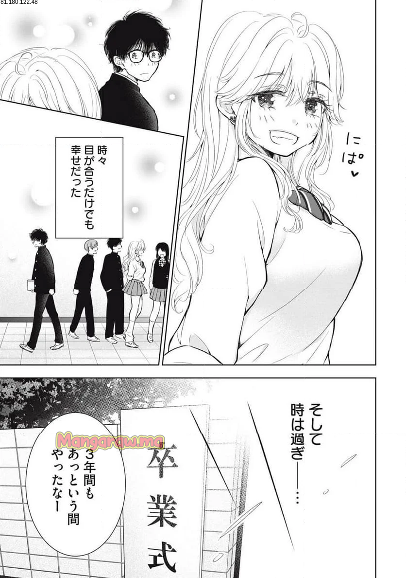 ギャルにぱちゃんはせまられたい - 第65話 - Page 3