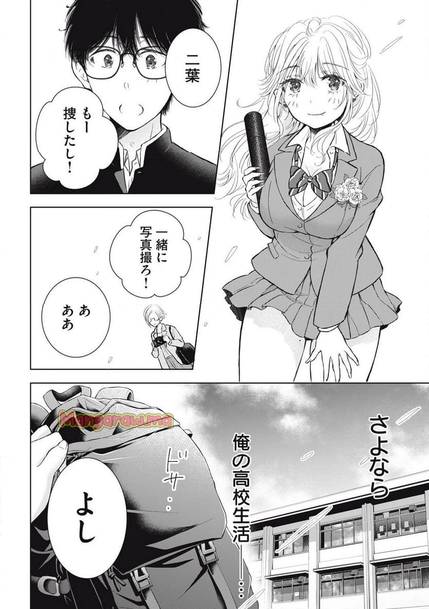 ギャルにぱちゃんはせまられたい - 第65話 - Page 10