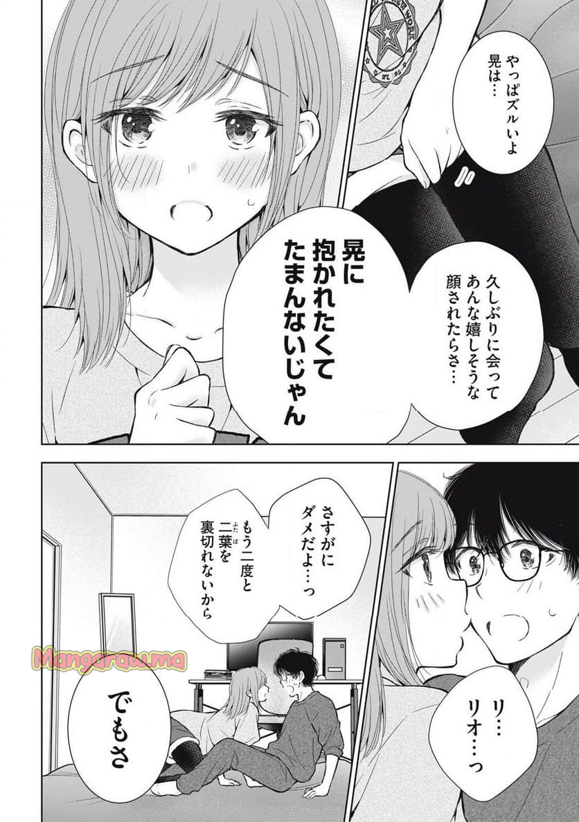 ギャルにぱちゃんはせまられたい - 第66話 - Page 12