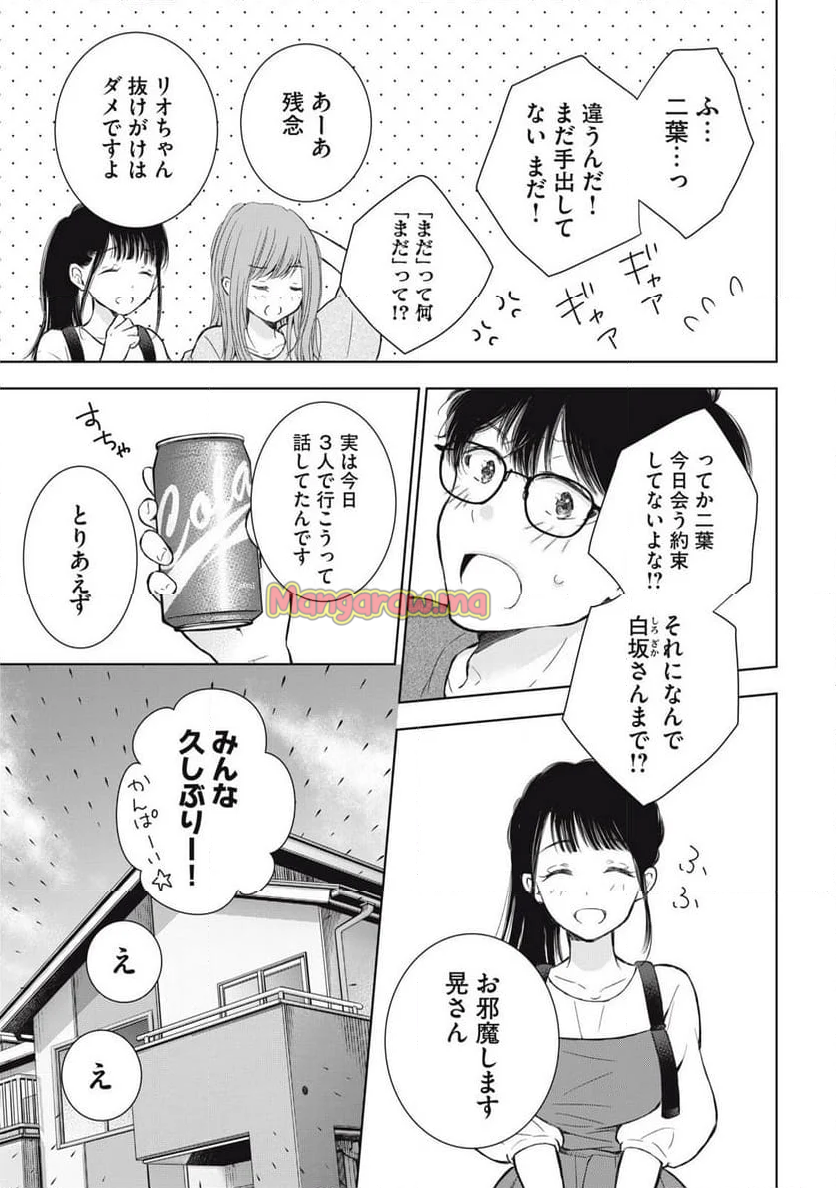 ギャルにぱちゃんはせまられたい - 第66話 - Page 15