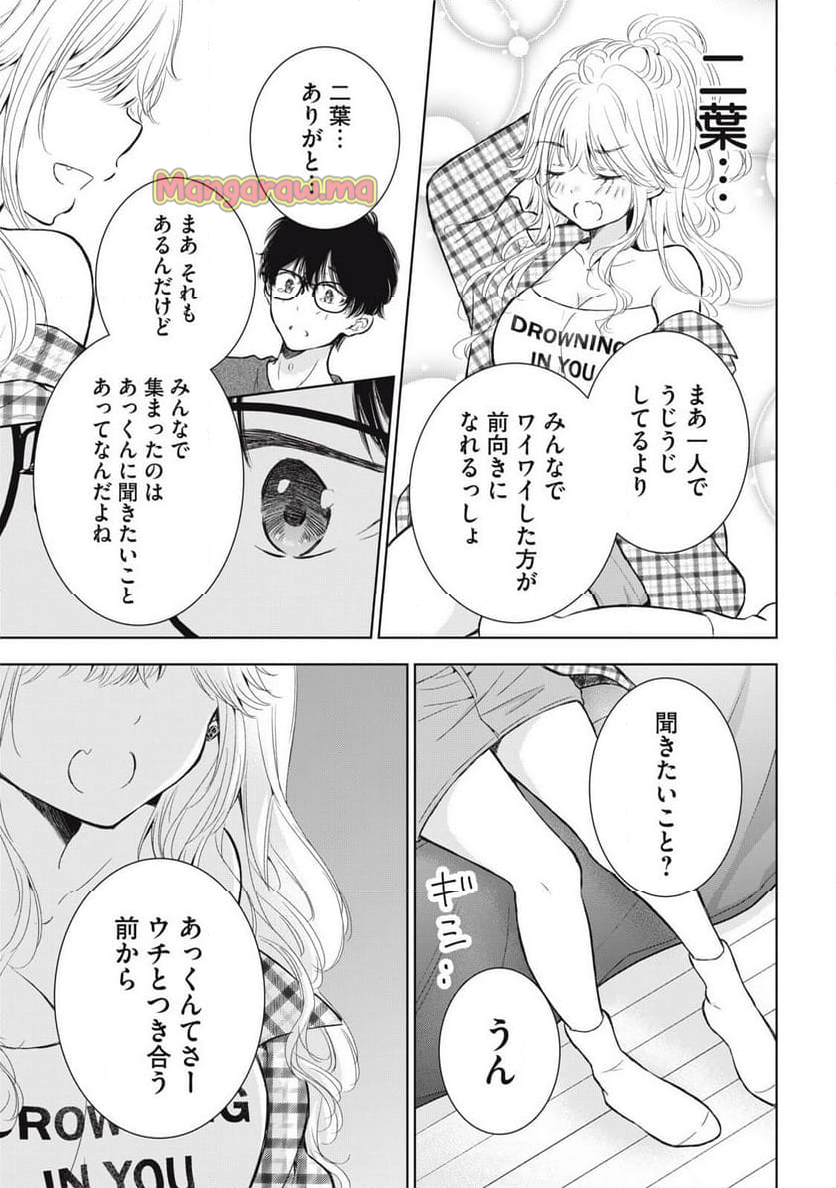 ギャルにぱちゃんはせまられたい - 第66話 - Page 19