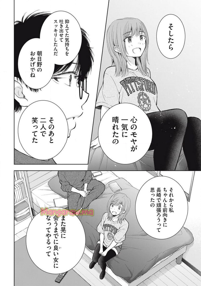 ギャルにぱちゃんはせまられたい - 第66話 - Page 10