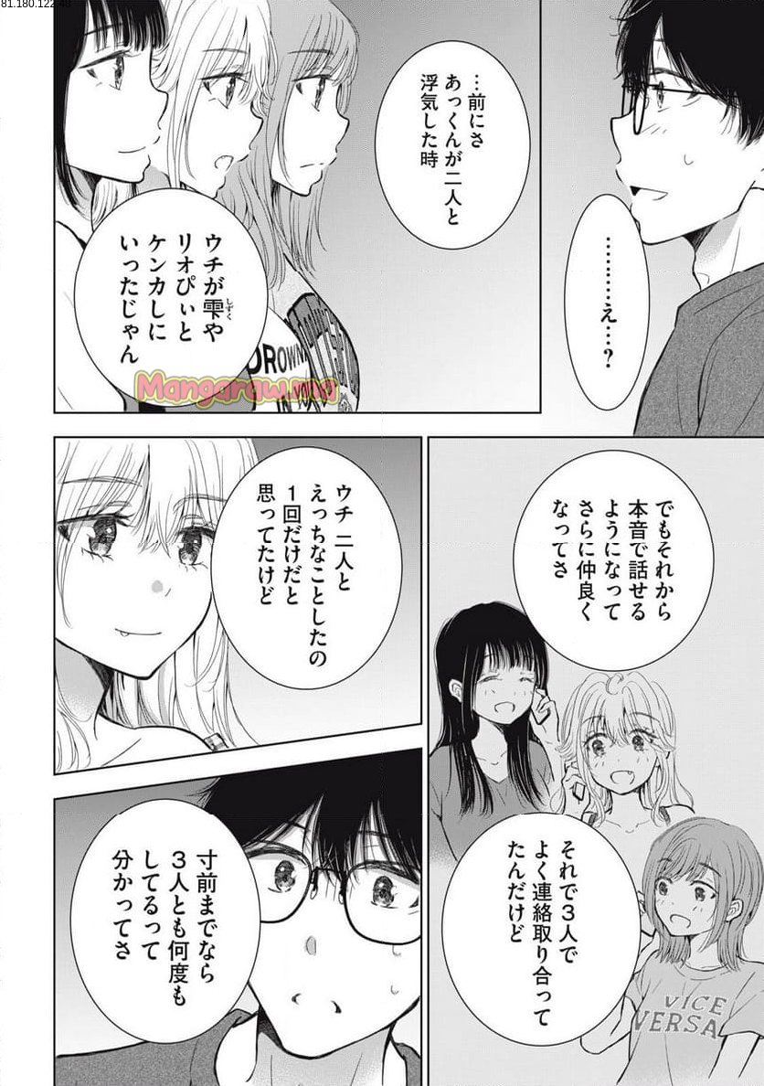 ギャルにぱちゃんはせまられたい - 第67話 - Page 2