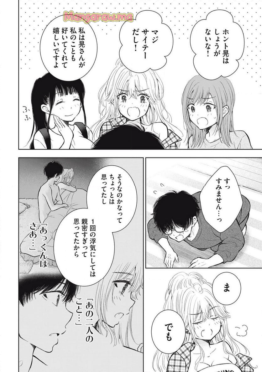 ギャルにぱちゃんはせまられたい - 第67話 - Page 16