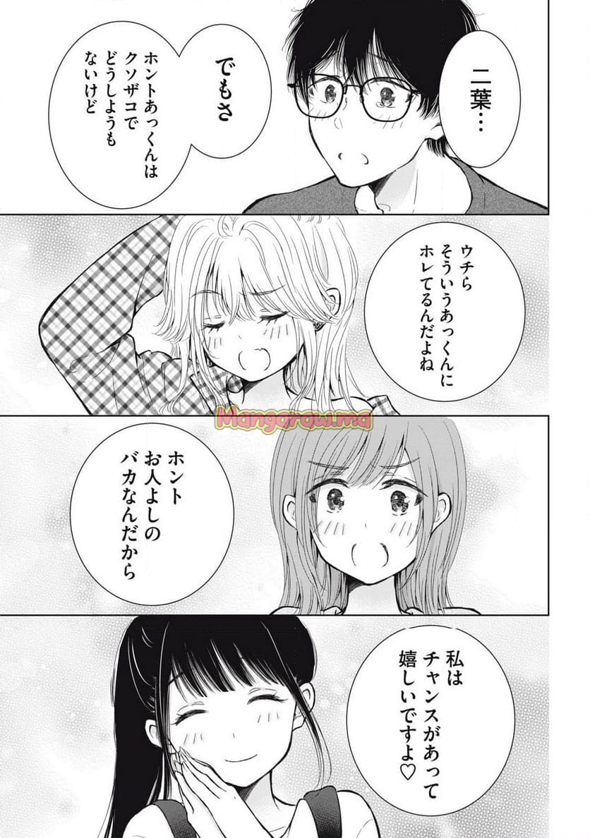 ギャルにぱちゃんはせまられたい - 第67話 - Page 17