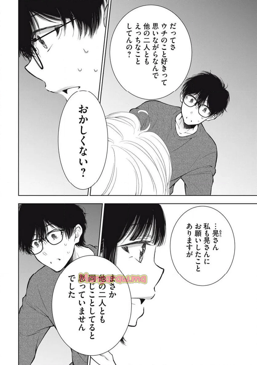 ギャルにぱちゃんはせまられたい - 第67話 - Page 4