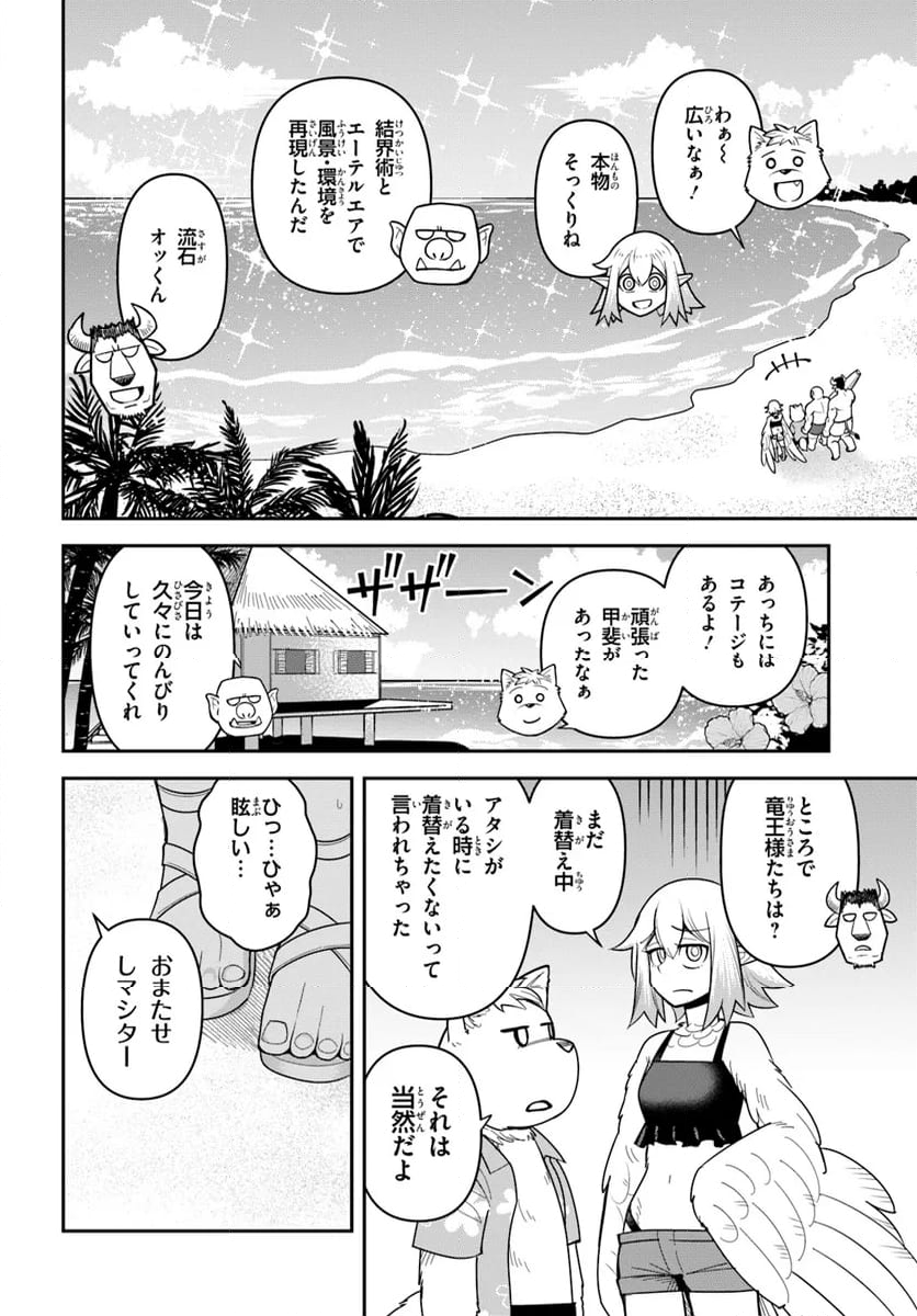 ダンジョンの幼なじみ - 第44話 - Page 2