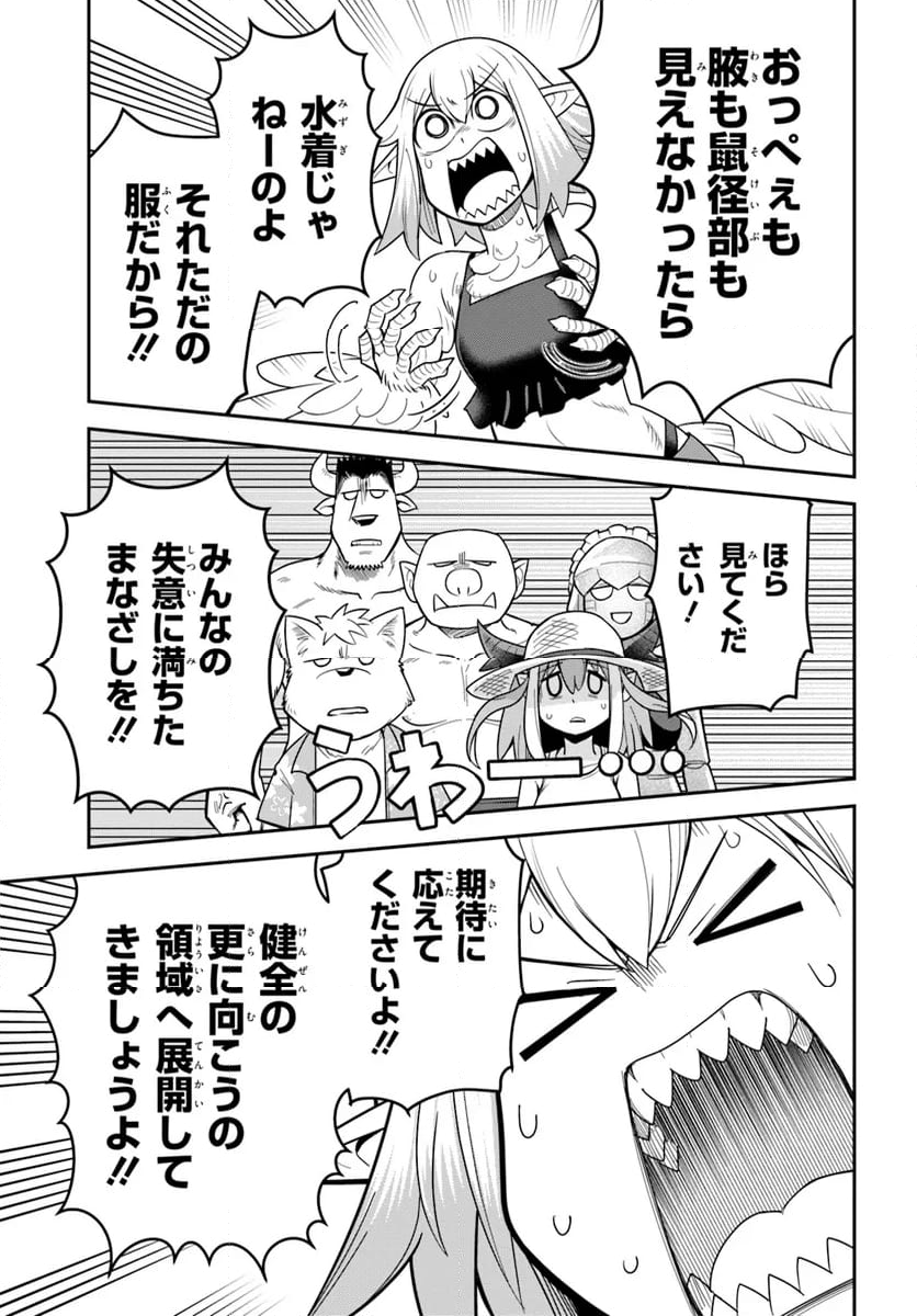 ダンジョンの幼なじみ - 第44話 - Page 11