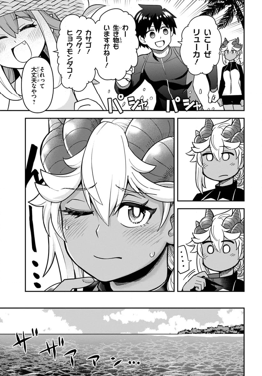 ダンジョンの幼なじみ - 第44話 - Page 13