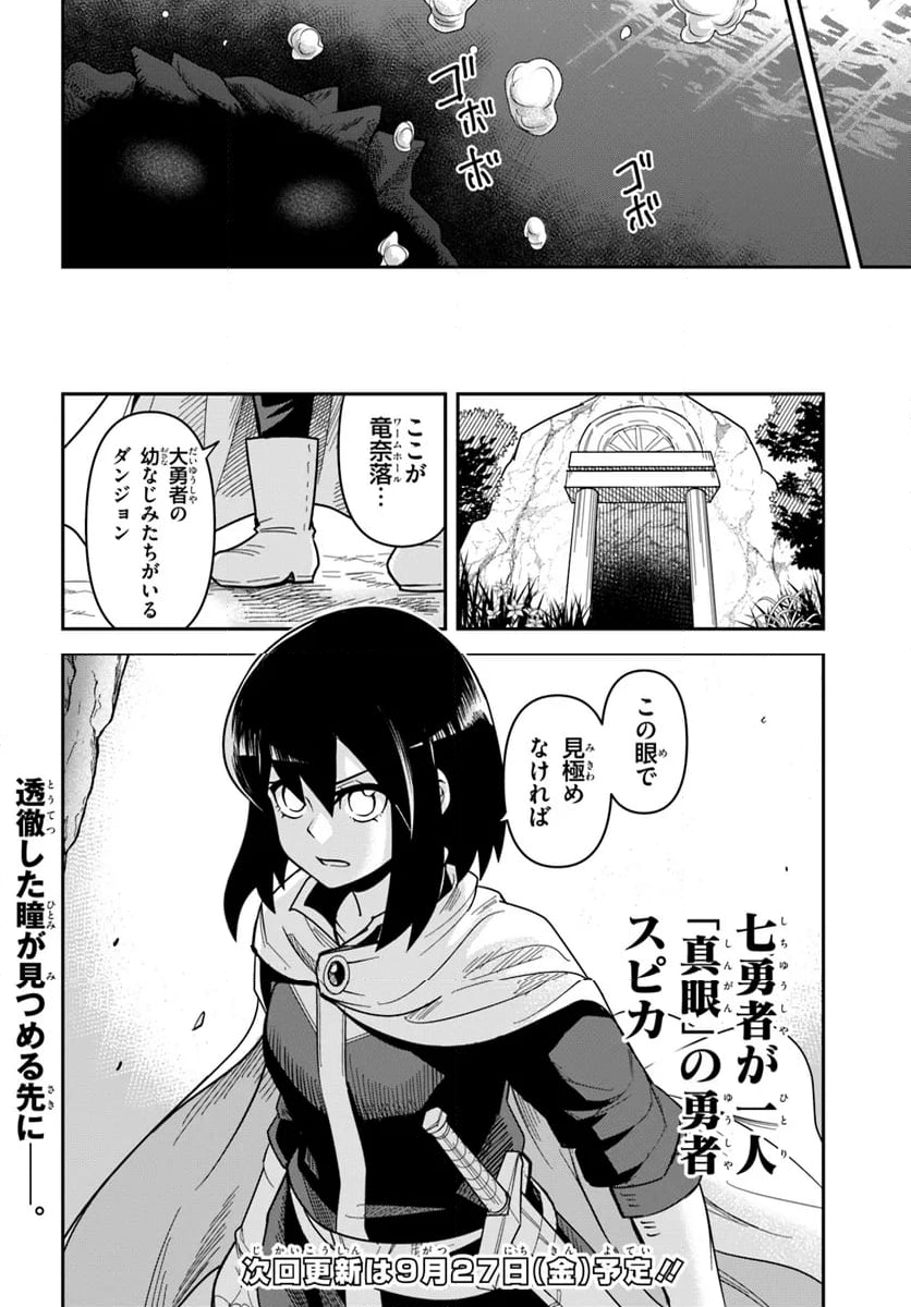 ダンジョンの幼なじみ - 第44話 - Page 14