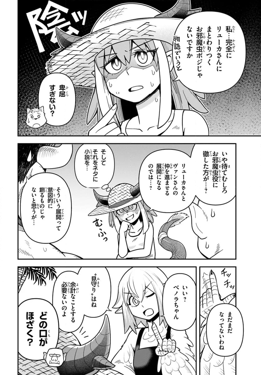 ダンジョンの幼なじみ - 第44話 - Page 4