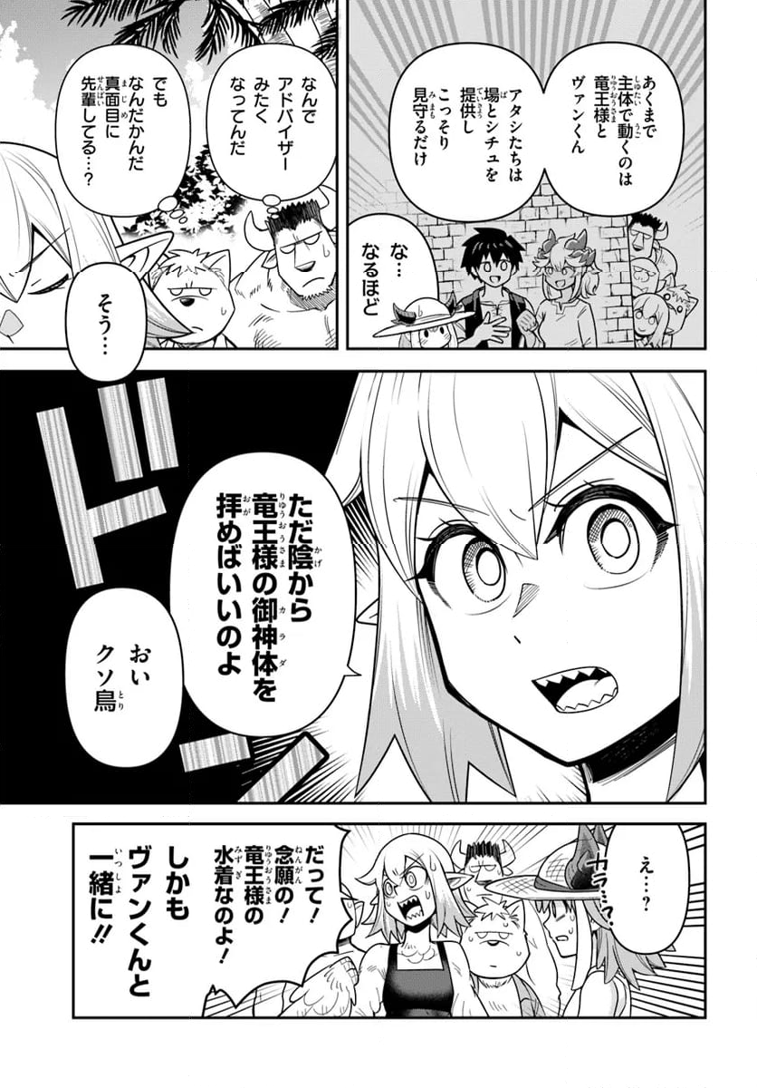 ダンジョンの幼なじみ - 第44話 - Page 5