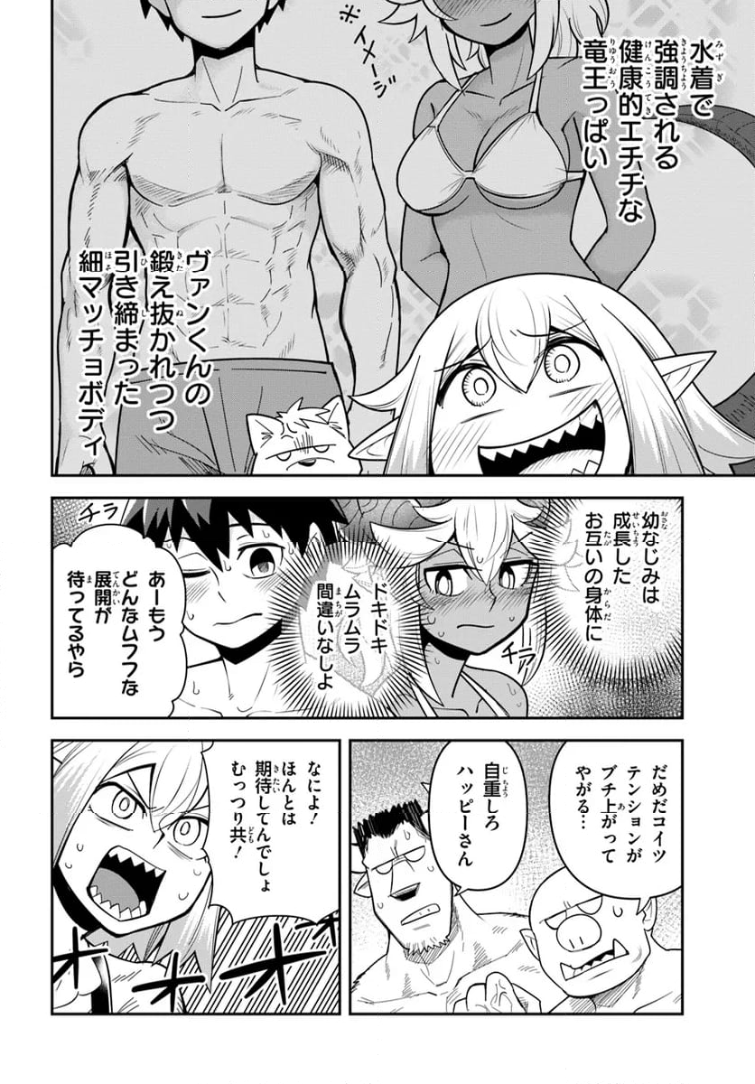 ダンジョンの幼なじみ - 第44話 - Page 6