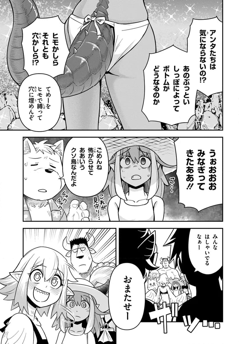 ダンジョンの幼なじみ - 第44話 - Page 7