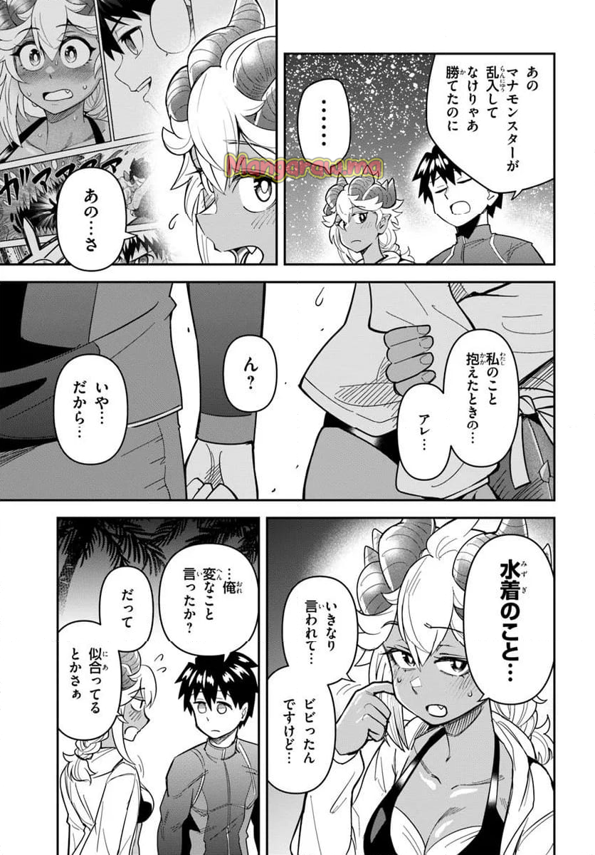 ダンジョンの幼なじみ - 第48話 - Page 11