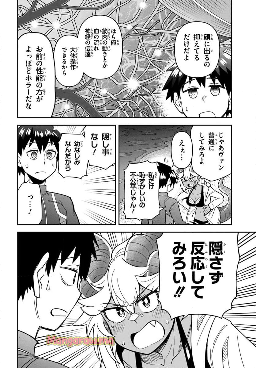 ダンジョンの幼なじみ - 第48話 - Page 14