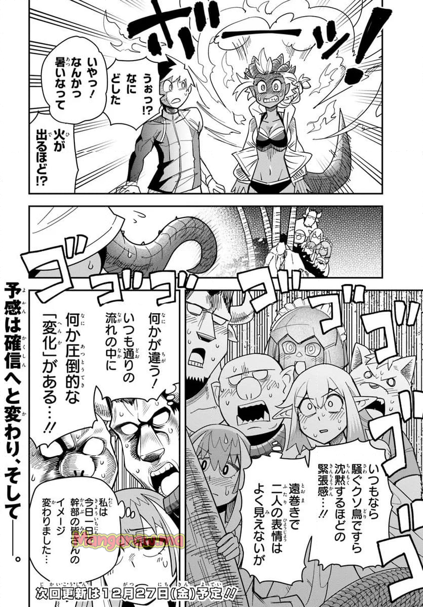 ダンジョンの幼なじみ - 第48話 - Page 20