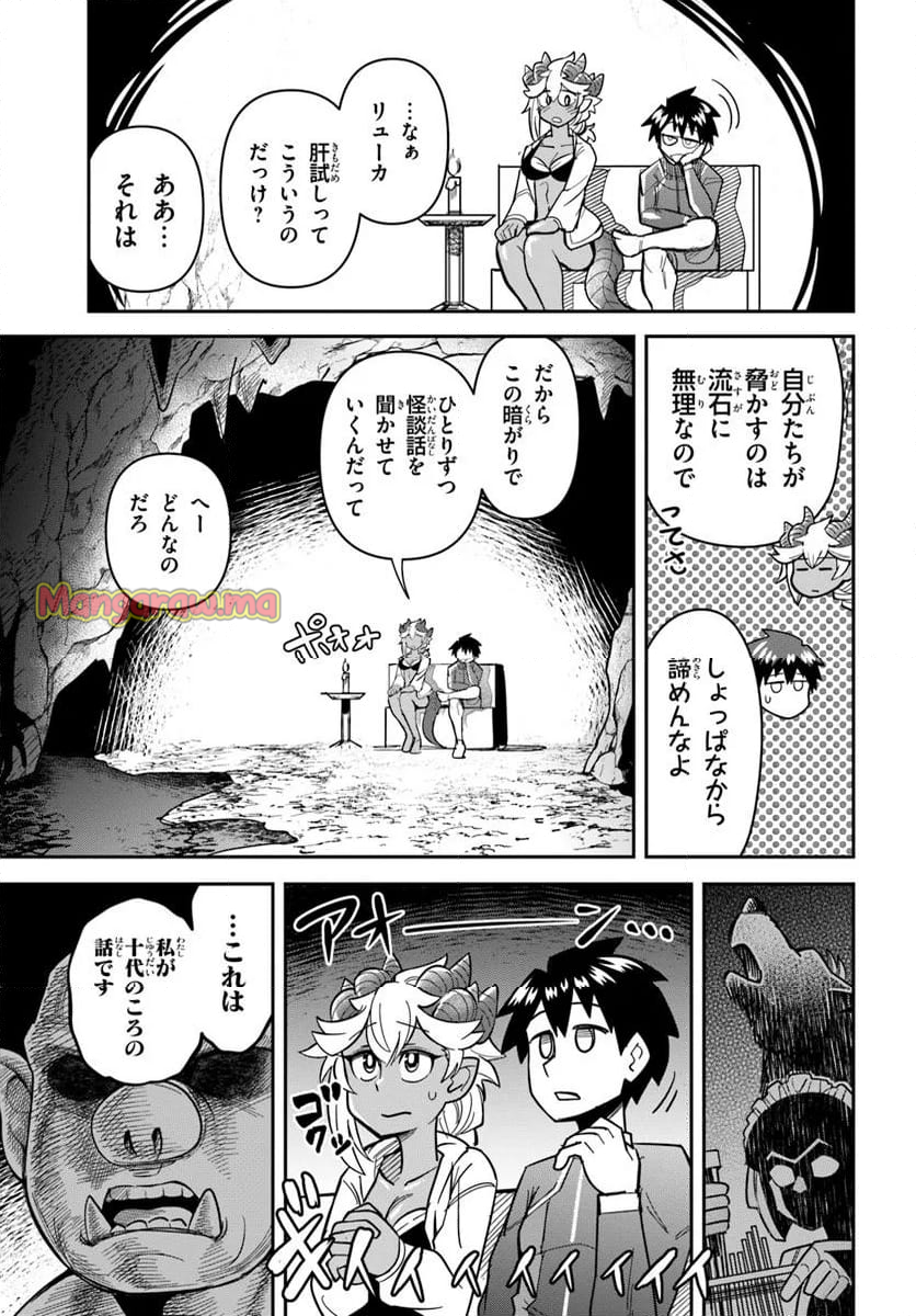 ダンジョンの幼なじみ - 第48話 - Page 3