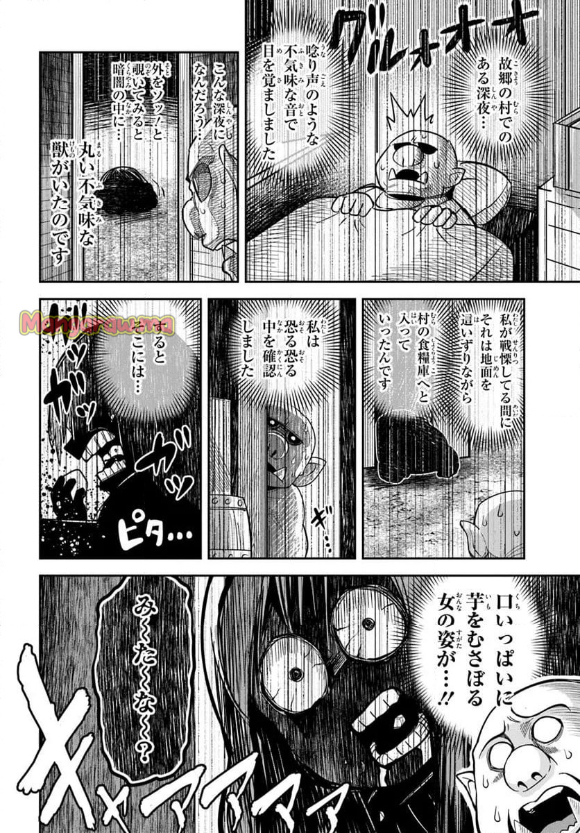 ダンジョンの幼なじみ - 第48話 - Page 4