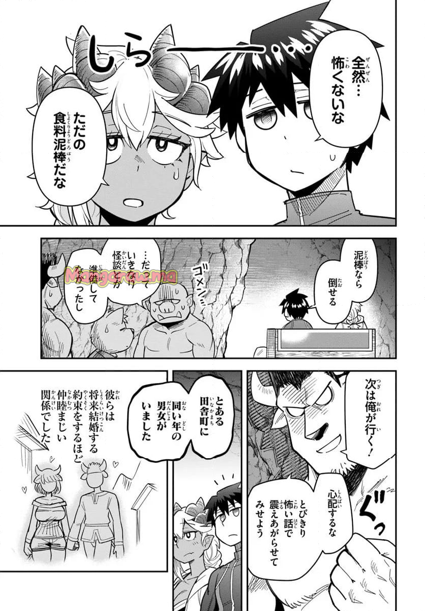 ダンジョンの幼なじみ - 第48話 - Page 5