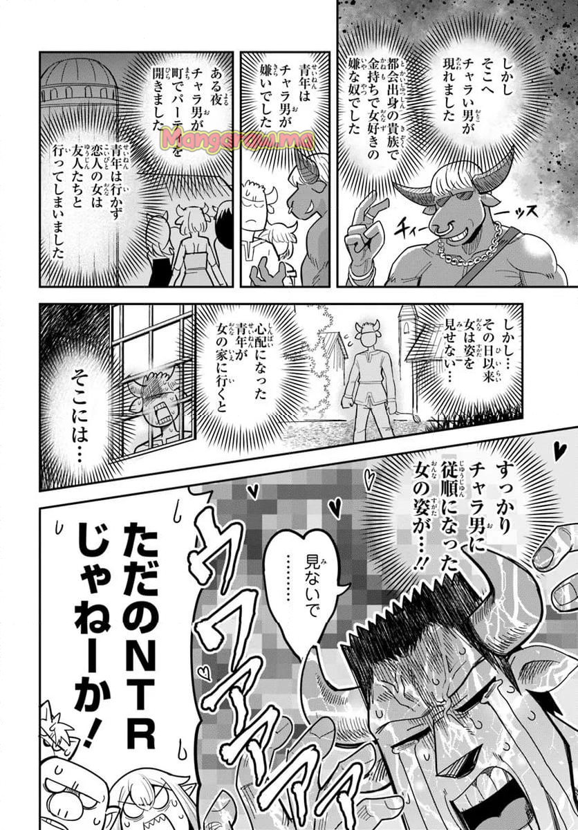 ダンジョンの幼なじみ - 第48話 - Page 6