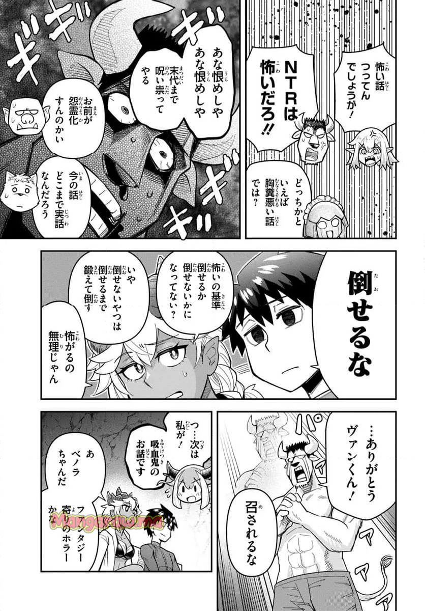 ダンジョンの幼なじみ - 第48話 - Page 7