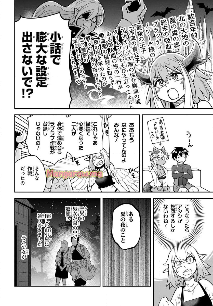 ダンジョンの幼なじみ - 第48話 - Page 8