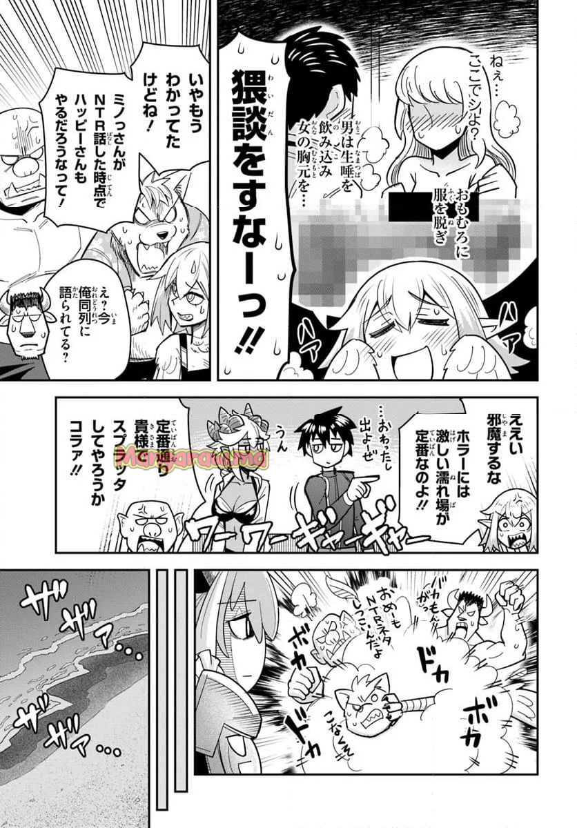 ダンジョンの幼なじみ - 第48話 - Page 9