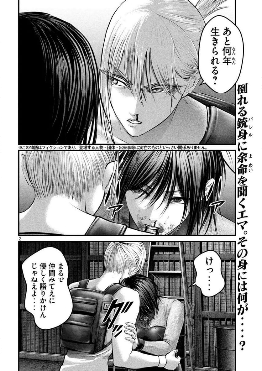 ザ・ヒステリックトリガー - 第44話 - Page 2