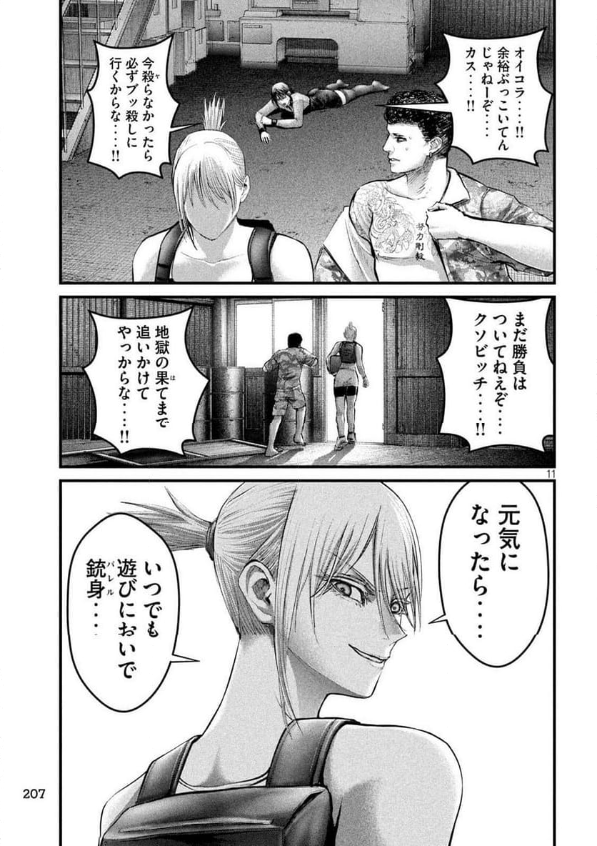 ザ・ヒステリックトリガー - 第44話 - Page 11