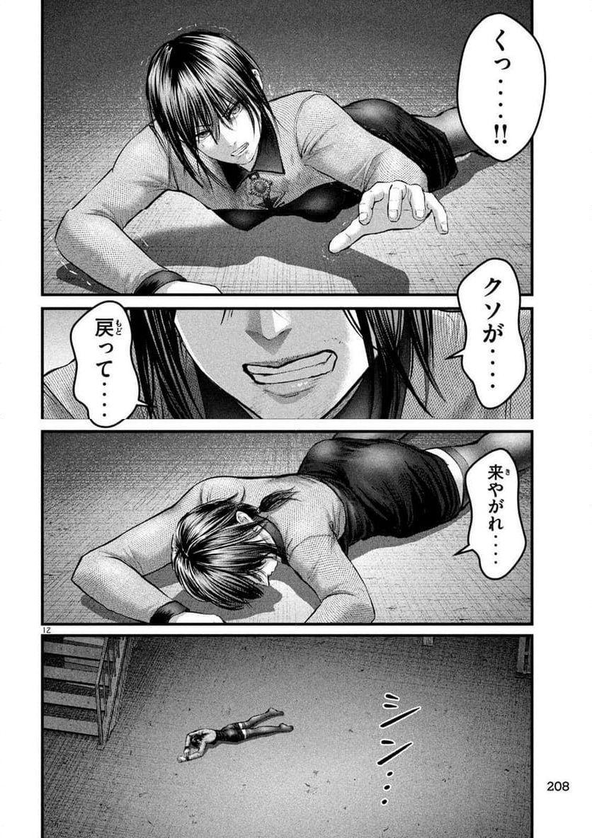 ザ・ヒステリックトリガー - 第44話 - Page 12