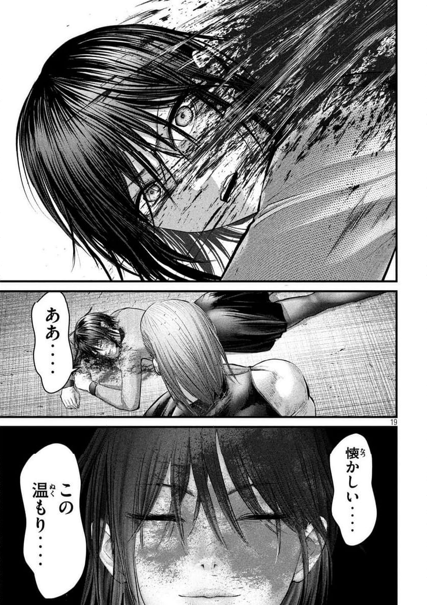 ザ・ヒステリックトリガー - 第44話 - Page 19