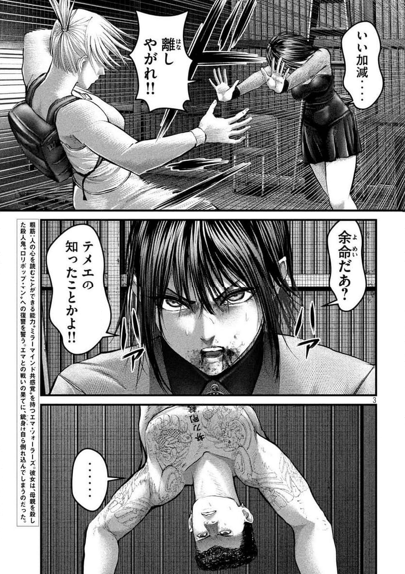 ザ・ヒステリックトリガー - 第44話 - Page 3