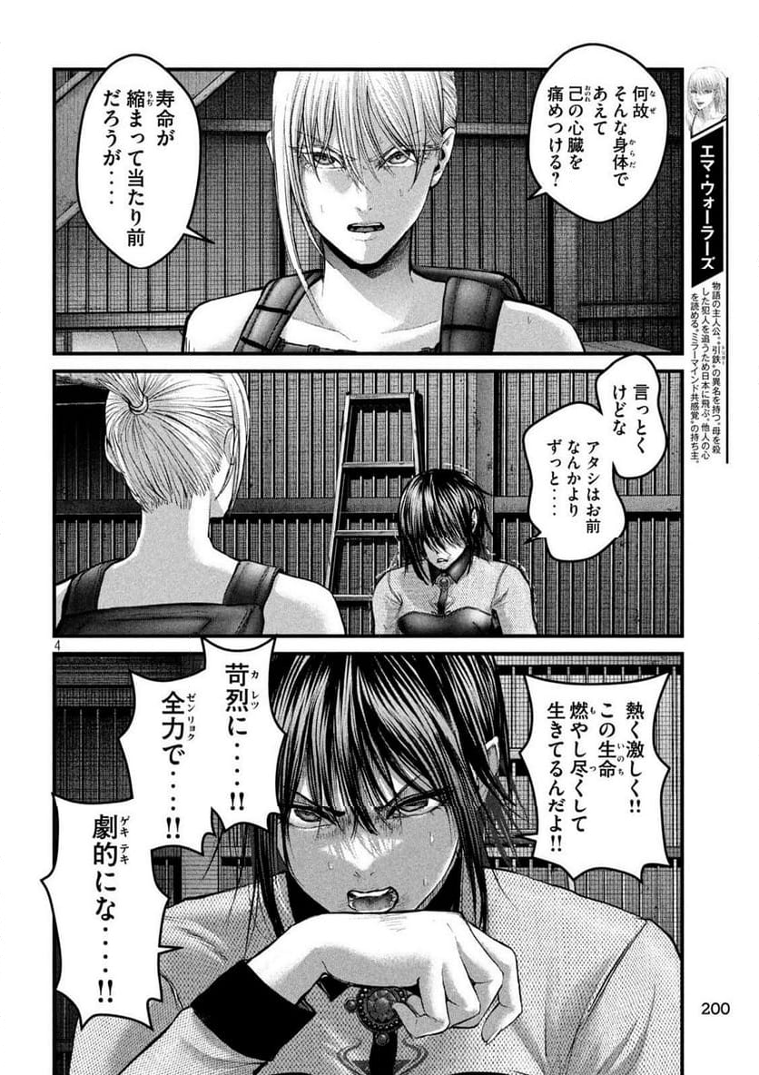 ザ・ヒステリックトリガー - 第44話 - Page 4