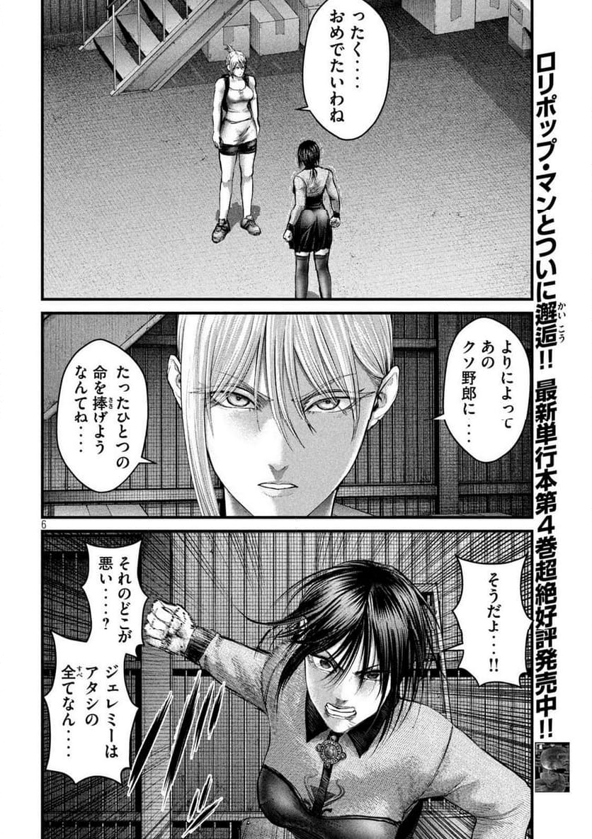 ザ・ヒステリックトリガー - 第44話 - Page 6