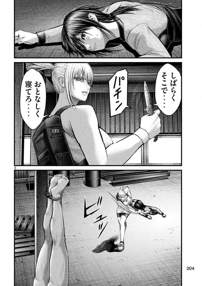 ザ・ヒステリックトリガー - 第44話 - Page 8