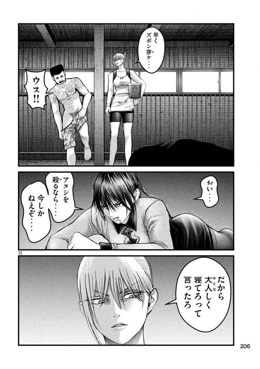 ザ・ヒステリックトリガー - 第44話 - Page 10