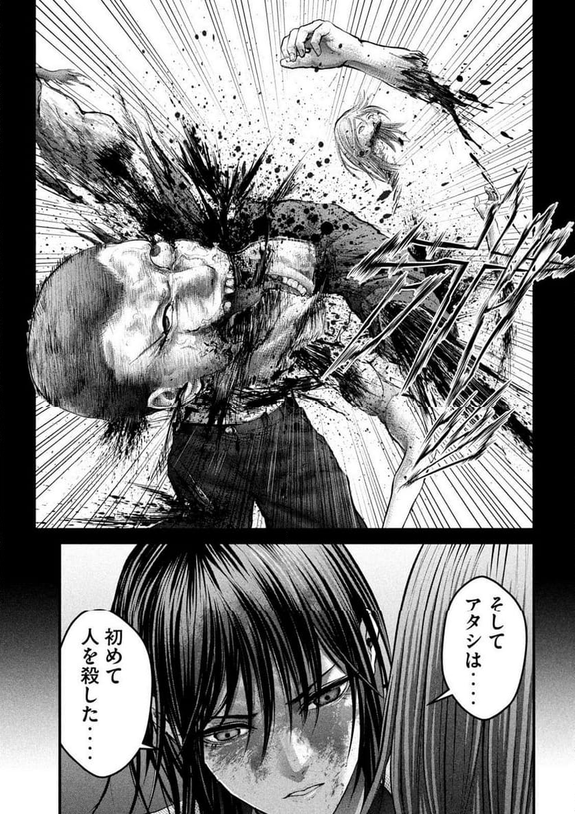 ザ・ヒステリックトリガー - 第45話 - Page 19