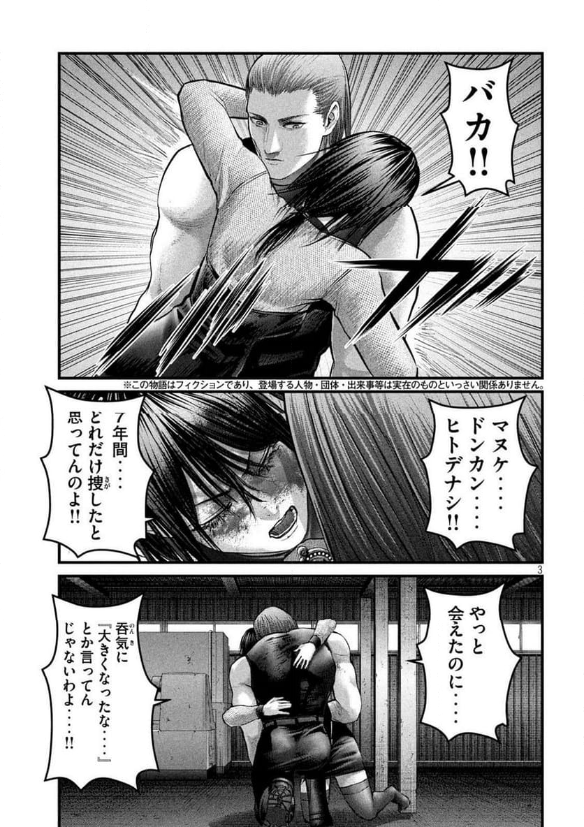 ザ・ヒステリックトリガー - 第45話 - Page 3