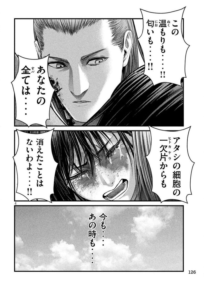 ザ・ヒステリックトリガー - 第45話 - Page 4