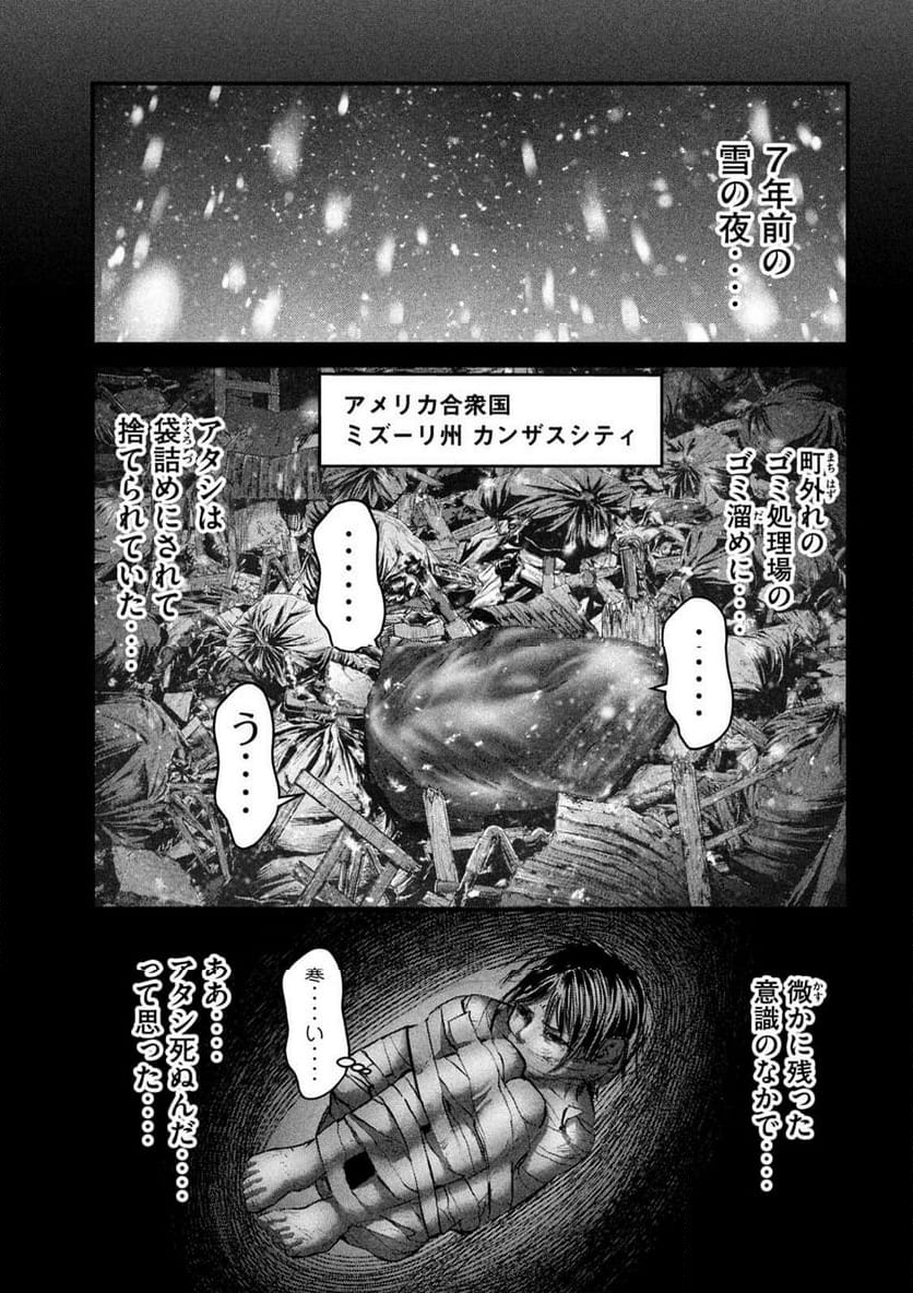 ザ・ヒステリックトリガー - 第45話 - Page 5