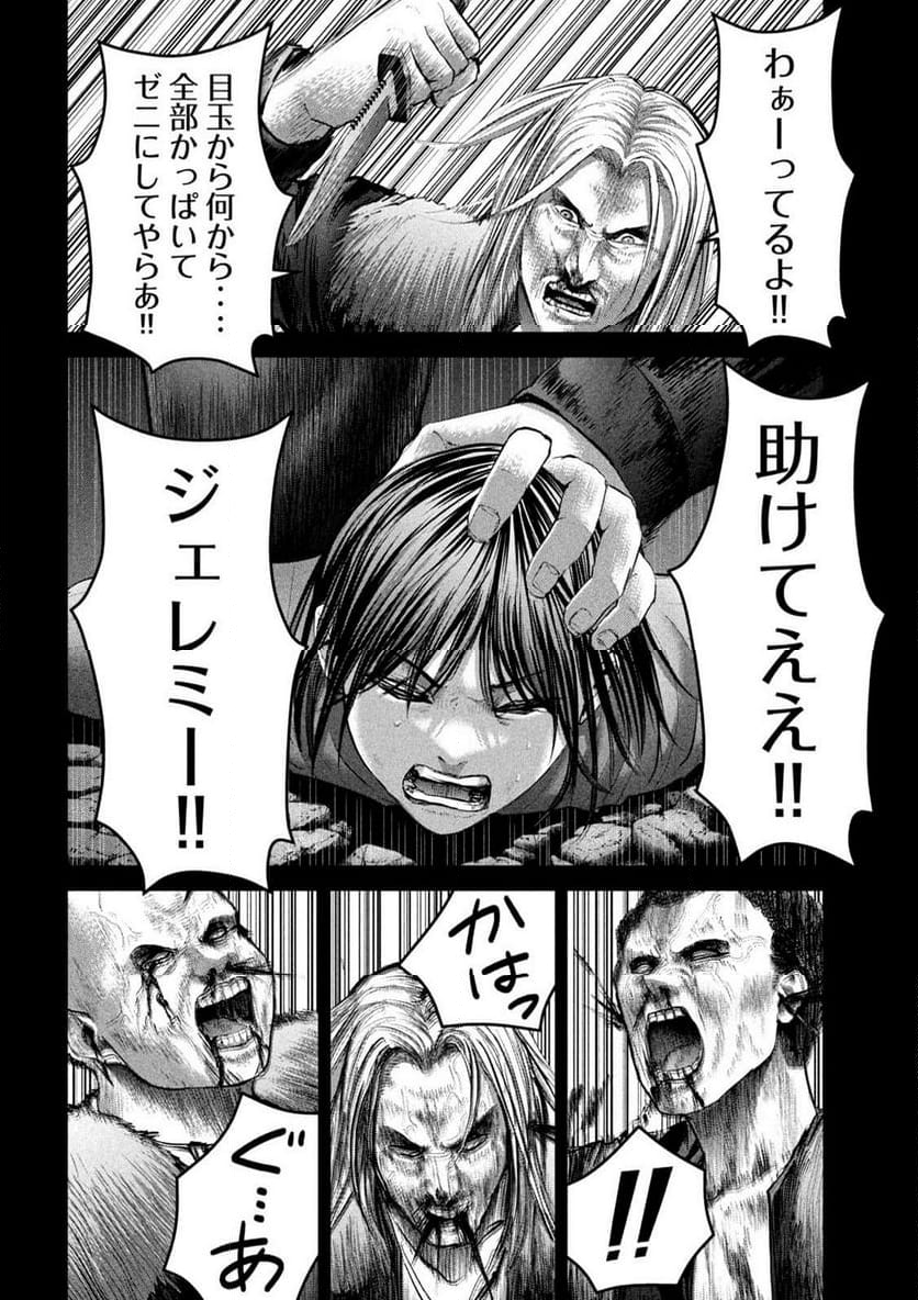 ザ・ヒステリックトリガー - 第46話 - Page 16