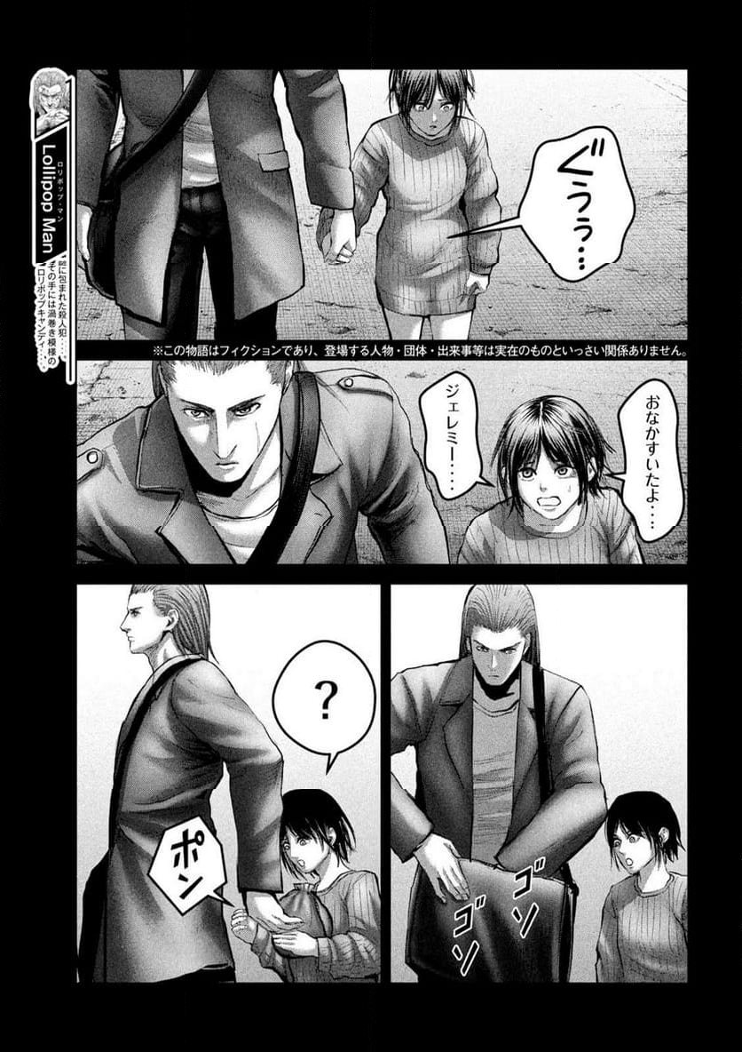 ザ・ヒステリックトリガー - 第46話 - Page 3